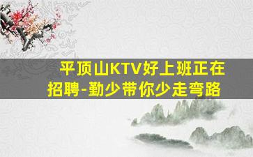 保定KTV招聘