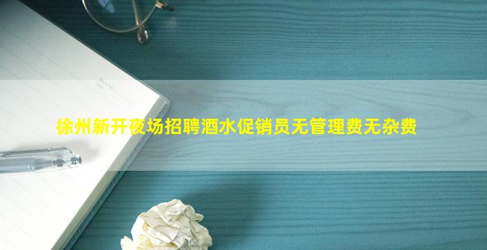朝阳KTV招聘