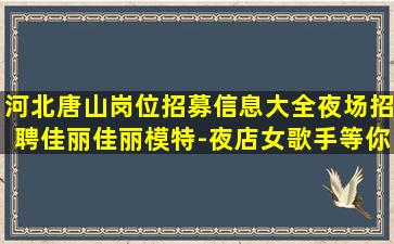常州夜场招聘