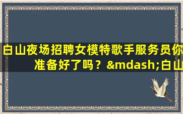 金华酒吧招聘