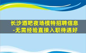 临汾KTV招聘